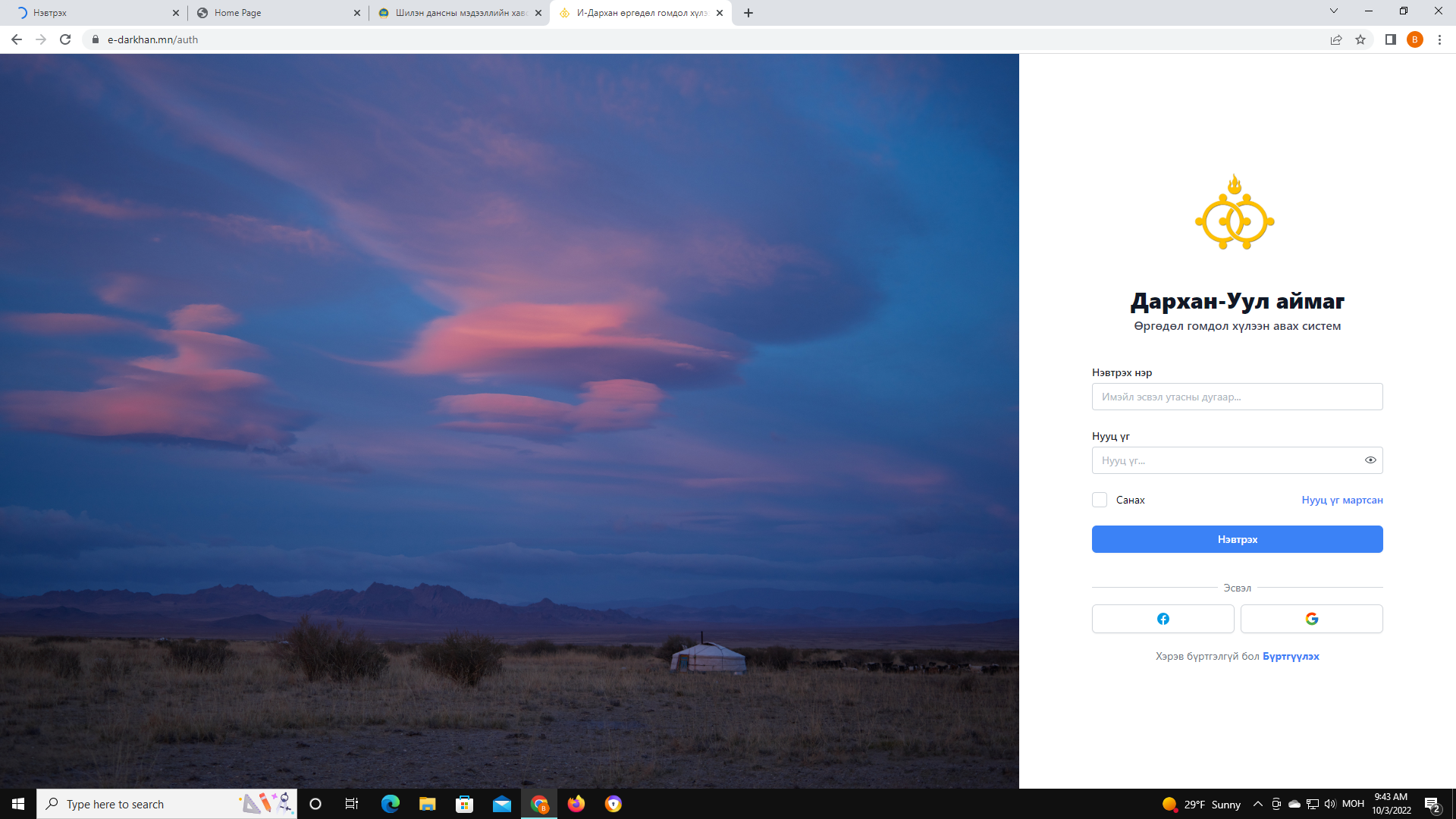 You are currently viewing ӨРГӨДӨЛ ГОМДОЛ ХҮЛЭЭН АВАХ И-ДАРХАН СИСТЕМ
