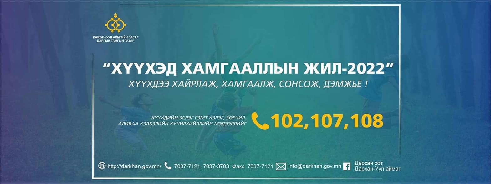 You are currently viewing ХҮҮХДЭЭ СУРГУУЛЬ, ЦЭЦЭРЛЭГТ ХҮРГЭХ ЦАГ ГАРГАЖ ӨГНӨ.