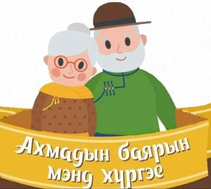 Read more about the article МЭНДЧИЛГЭЭ