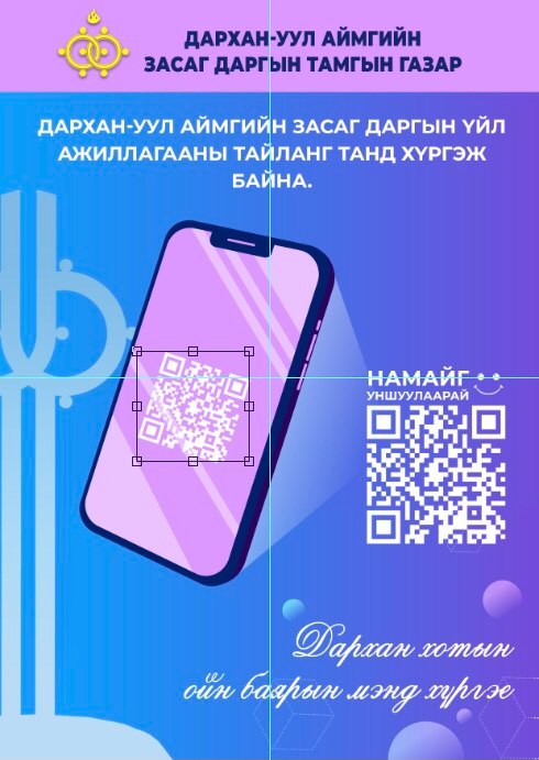 You are currently viewing Дархан-Уул аймгийн Засаг даргын үйл ажиллагааны хөтөлбөрийн цахим тайлантай танилцана уу.