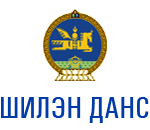 ШИЛЭН ДАНСНЫ ТУХАЙ ХУУЛИЙН ХЭРЭГЖИЛТ 2025 ОНЫ 3-Р УЛИРАЛ