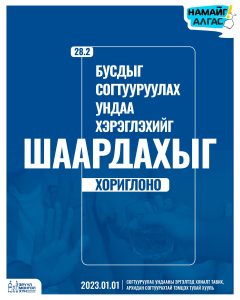 Read more about the article #Намайг_алгас