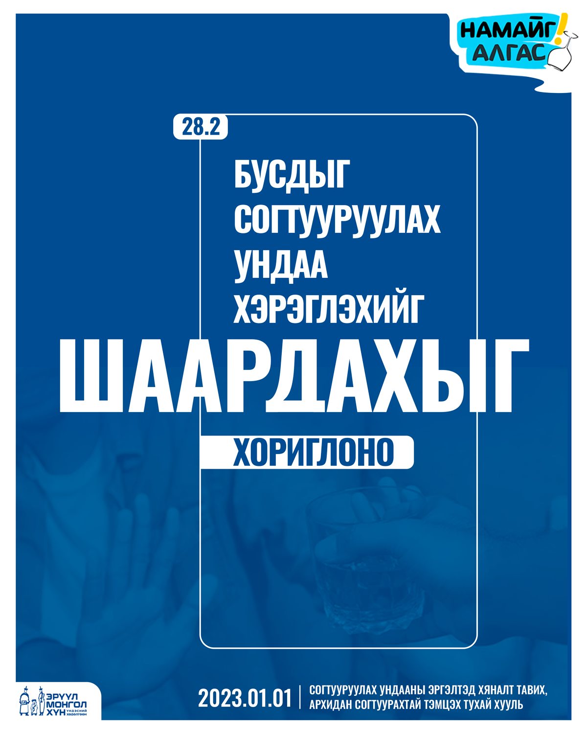 You are currently viewing #Намайг_алгас