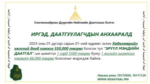 Read more about the article Эрүүл мэндийн даатгалын шимтгэл төлөлт