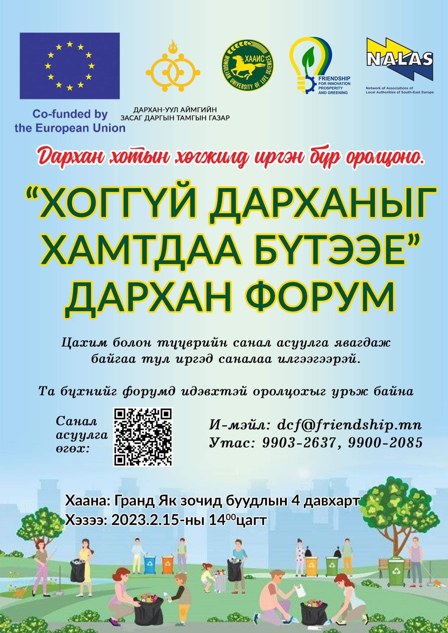 You are currently viewing Санал асуулгад идэвхтэй оролцоорой.