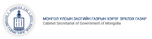 Read more about the article ТӨРИЙН ЖИНХЭНЭ АЛБАН ХААГЧИЙН АЖЛЫН ГҮЙЦЭТГЭЛ, ҮР ДҮН, МЭРГЭШЛИЙН ТҮВШИНГ ҮНЭЛЭХ АРГАЧЛАЛ
