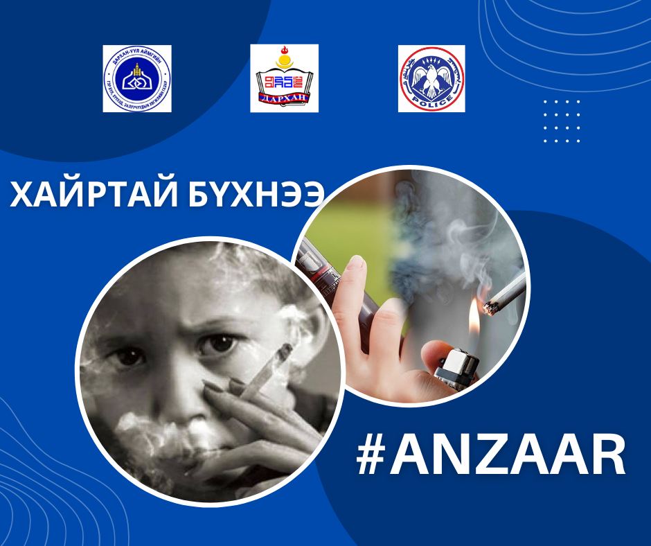 You are currently viewing ХАЙРТАЙ ХҮМҮҮСЭЭ АНЗААРААРАЙ ТА