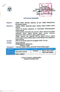 Read more about the article ТӨРИЙН АЛБАНЫ ЗӨВЛӨЛИЙН 7:4:10 АРГАЗҮЙН ЦАХИМ СУРГАЛТАД ХАМРАГДЛАА.