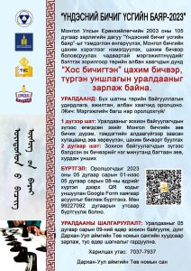 Read more about the article Албан хаагчид монгол бичгийн мэдлэгээ сорьлоо.