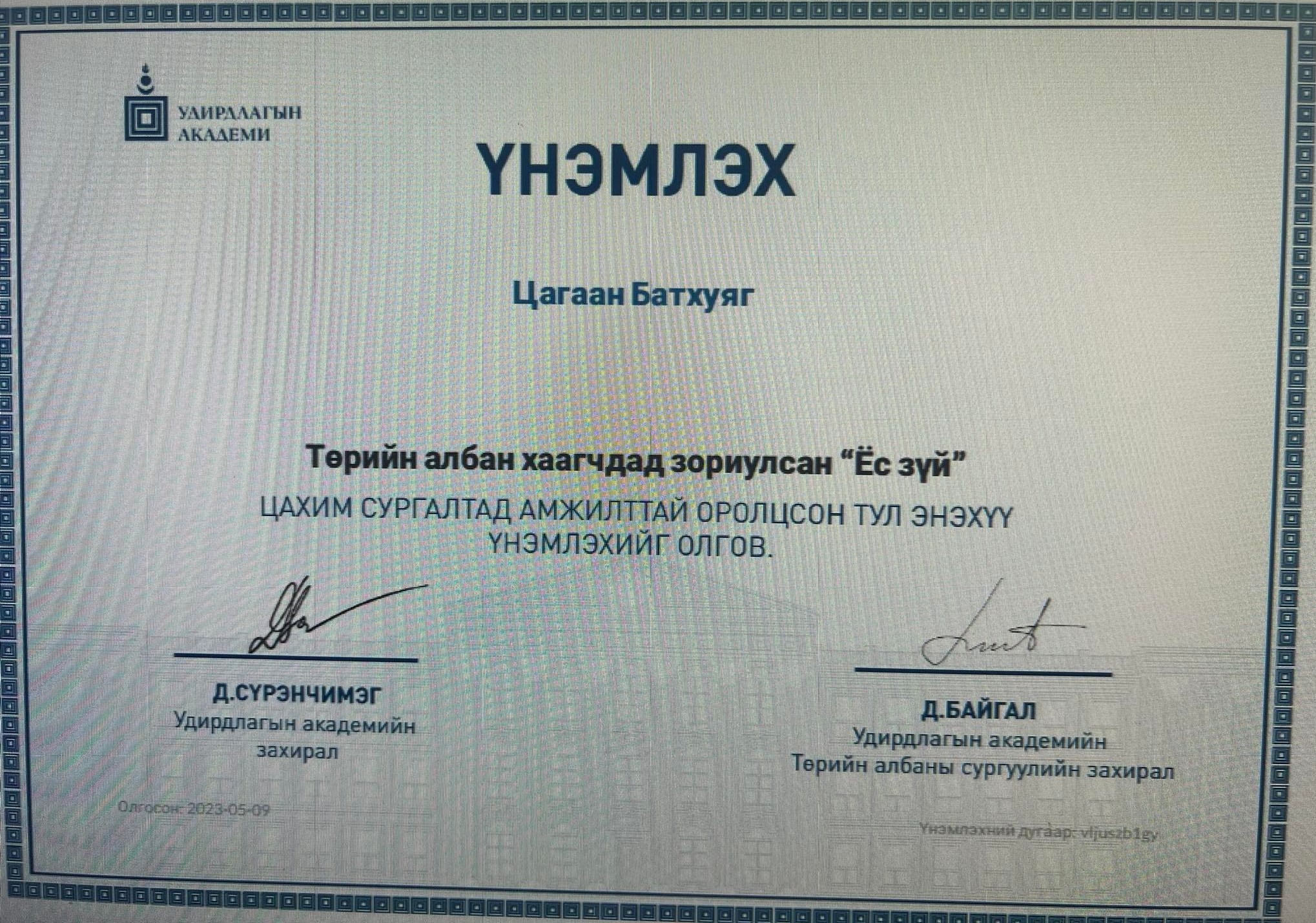 You are currently viewing Төрийн албан хаагчдад зориулсан “Ёс зүй” цахим сургалтад хамрагдлаа.