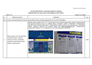 Read more about the article НИЙТИЙН МЭДЭЭЛЛИЙН ИЛ ТОД БАЙДЛЫН 2022 ОНЫ ТАЙЛАН