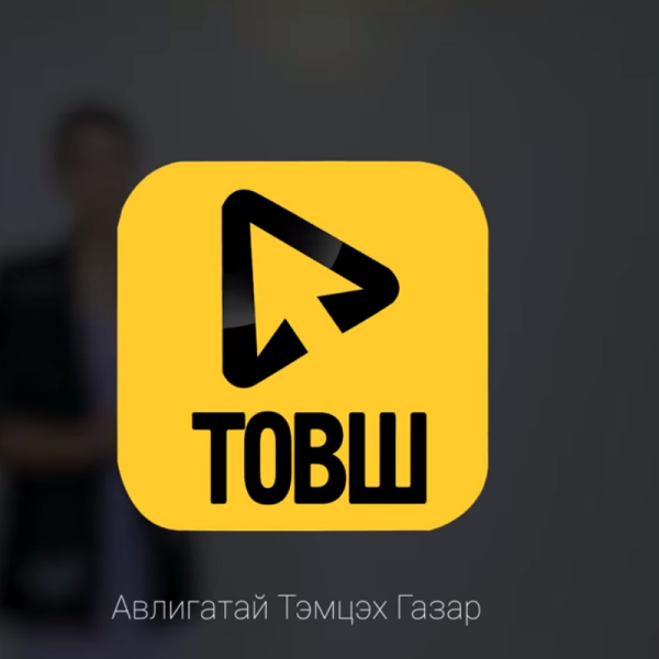 АВЛИГЫН ЭСРЭГ НЭГДЬЕ