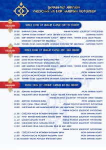 Read more about the article Наадам_2023