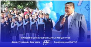 Read more about the article #МЭНДЧИЛГЭЭ