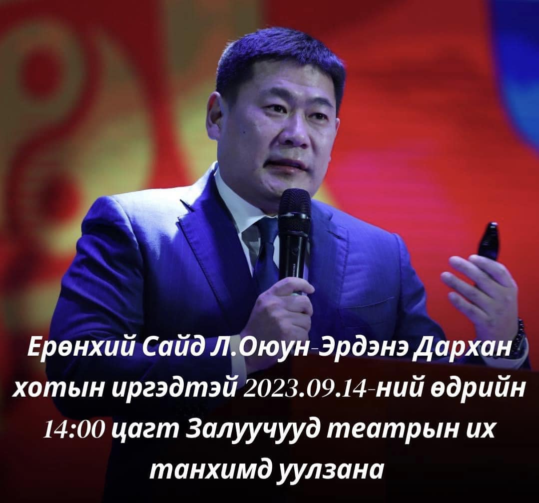 You are currently viewing Иргэд та бүхэн өргөнөөр оролцоно уу