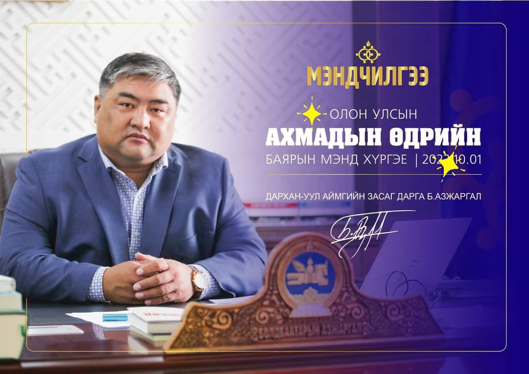 You are currently viewing #МЭНДЧИЛГЭЭ