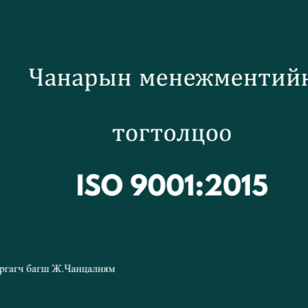 Албан хаагчид сургалтад хамрагдлаа.