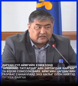 Read more about the article АРХИНААС ТАТГАЛЗЪЯ” АЯНД НЭГДЭЦГЭЭЕ-АРХИГҮЙ, ЭРҮҮЛ НИЙГМИЙН ТӨЛӨӨ ХАМТДАА