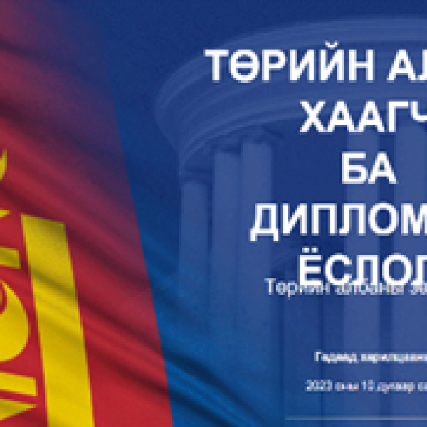 СУРГАЛТАД ХАМРАГДЛАА.