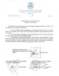 Read more about the article Хөдөлмөрийн хөлсний доод хэмжээг шинэчлэн тогтоожээ.