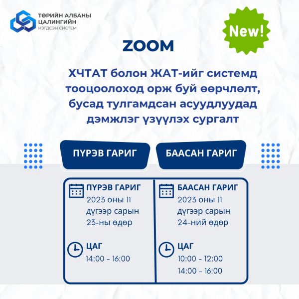 Сайн байцгаана уу?