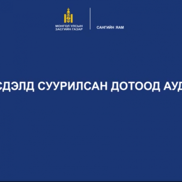 Эрсдэлд суурилсан дотоод аудит