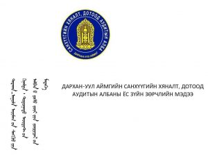 Read more about the article ЁС ЗҮЙН ЗӨРЧЛИЙН МЭДЭЭ