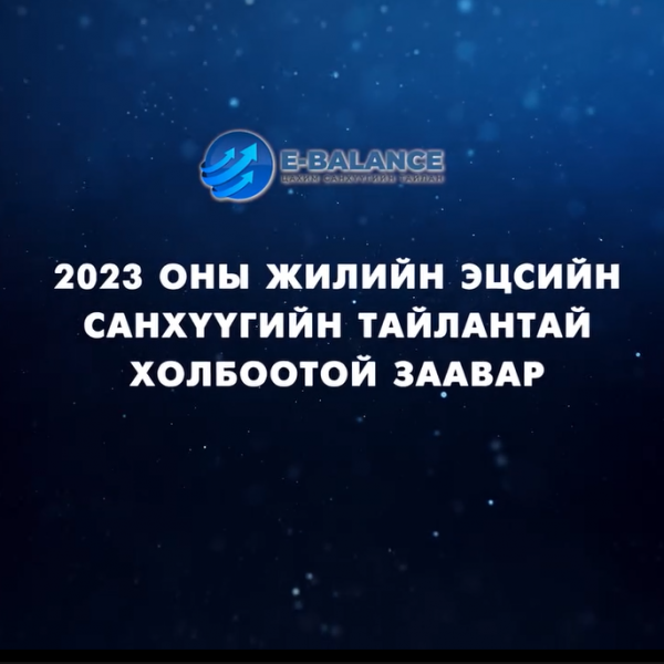 1. ААНБ-ын анхааралд: