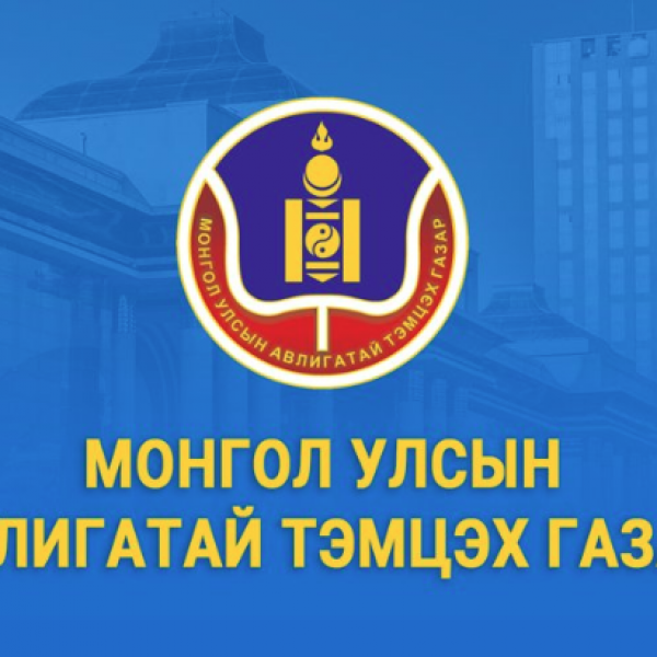 АШИГ СОНИРХЛЫН ЗӨРЧЛӨӨС СЭРГИЙЛЭХ ТУХАЙ.