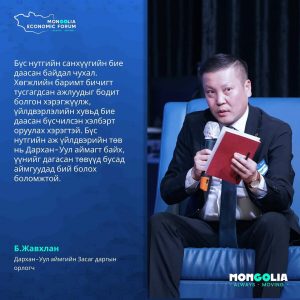 Read more about the article Дархан-Уул аймгийн Засаг даргын орлогч Б.Жавхлан: