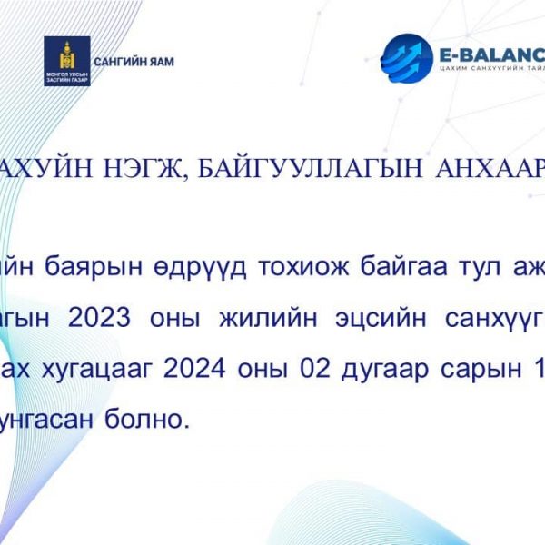 Аж ахуйн нэгж,байгууллагын анхааралд:
