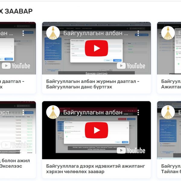 НДШ ТАЙЛАН ИЛГЭЭХ ЗААВАР