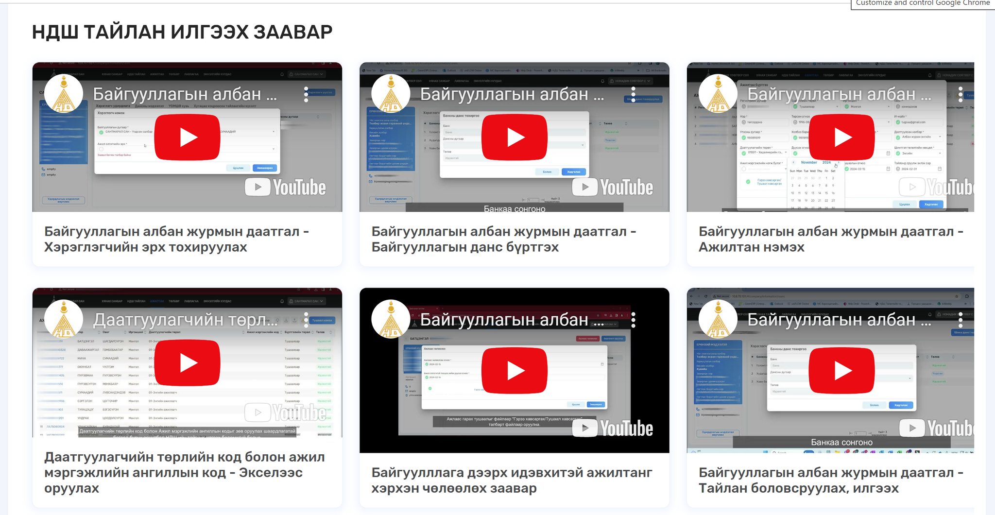 You are currently viewing НДШ ТАЙЛАН ИЛГЭЭХ ЗААВАР