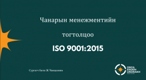 Read more about the article ЗӨВЛӨХ ҮЙЛЧИЛГЭЭНИЙ СУРГАЛТАД ХАМРАГДЛАА.