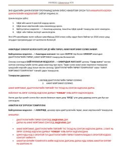 Read more about the article Цалингийн PAYROLL программд НДШ-ийн өөрчлөлт орсон. Программаа шинэчлээрэй.