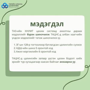 Read more about the article МЭДЭГДЭЛ