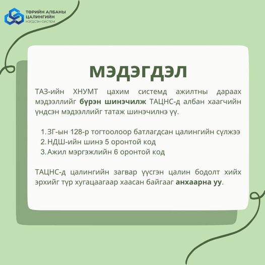 You are currently viewing МЭДЭГДЭЛ