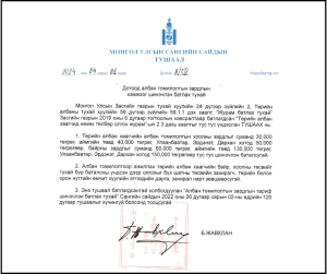 Read more about the article Дотоод албан томилолтын тариф шинэчлэгдлээ