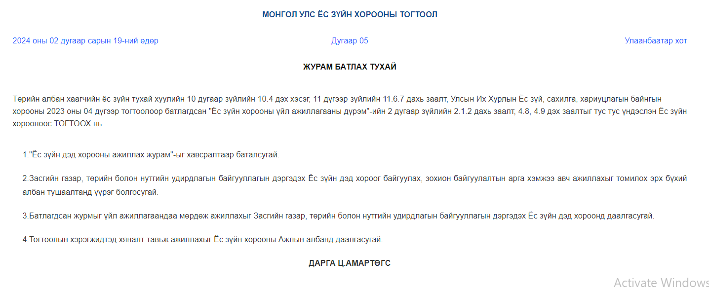 You are currently viewing Ёс зүйн дэд хороо албан хаагчдаас судалгаа авлаа.