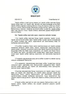 Read more about the article МЭДЭГДЭЛ