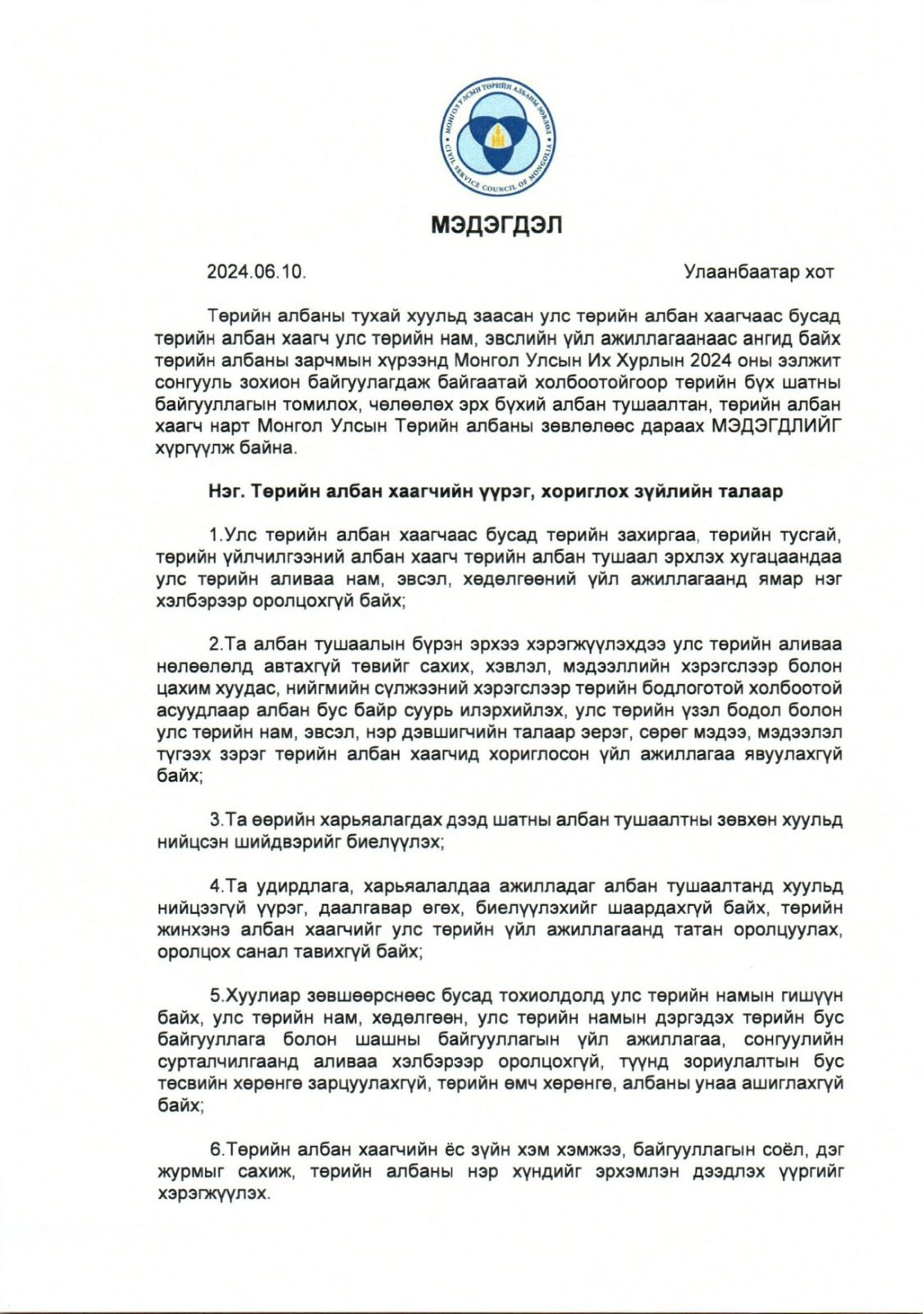 You are currently viewing МЭДЭГДЭЛ