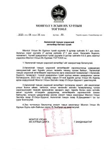 Read more about the article АВЛИГТАЙ ТЭМЦЭХ ҮНДЭСНИЙ ХӨТӨЛБӨР.