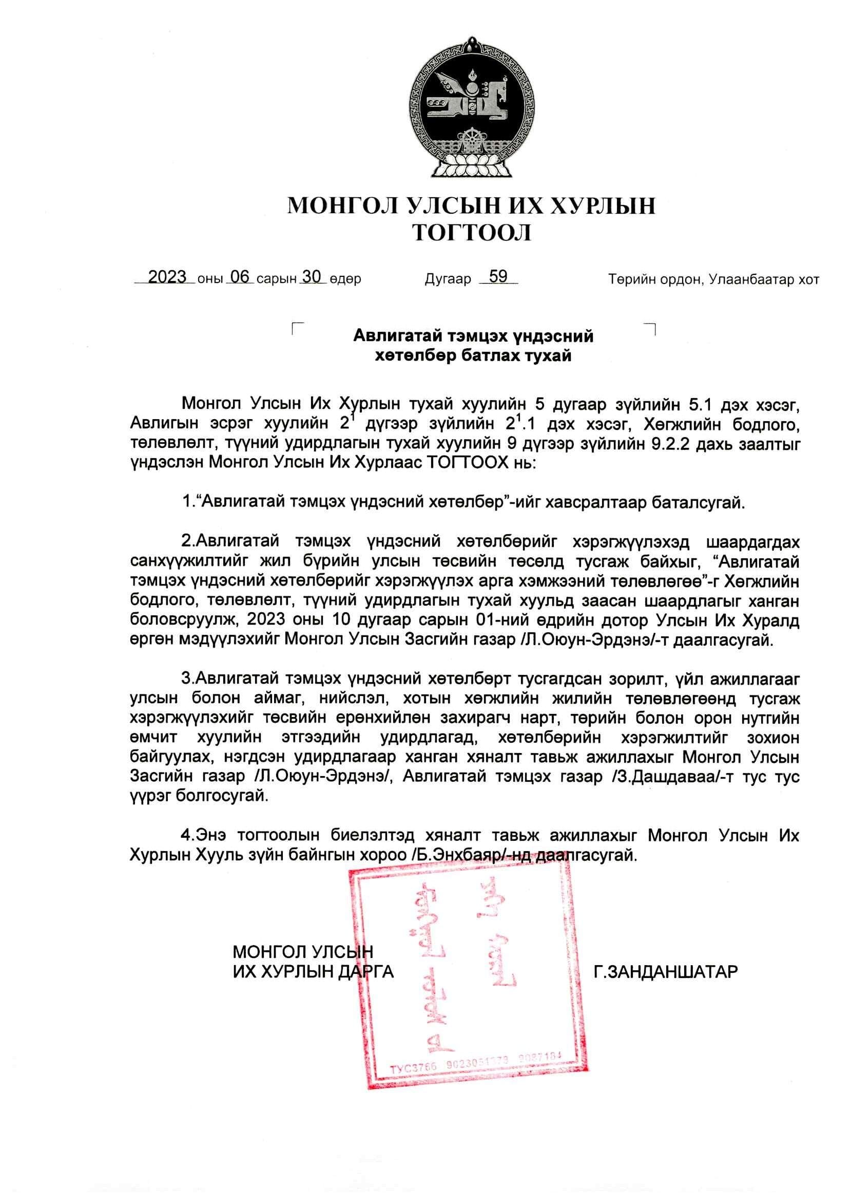 You are currently viewing АВЛИГТАЙ ТЭМЦЭХ ҮНДЭСНИЙ ХӨТӨЛБӨР.