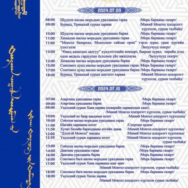 Тулгар төрийн 2233 жил, Их Монгол Улс байгуулагдсаны 818 жил, Үндэсний эрх чөлөө, Тусгаар тогтнолоо сэргээн мандуулсны 113 жил, Ардын хувьсгалын 103 жил, Дархан хот байгуулагдсаны 63 жилийн ойн баярын мэнд хүргэе. Хотол олноороо сайхан наадаарай