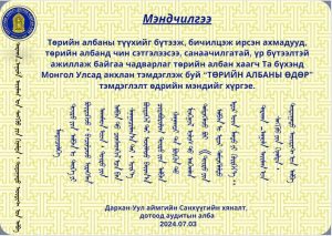 Read more about the article МЭНДЧИЛГЭЭ