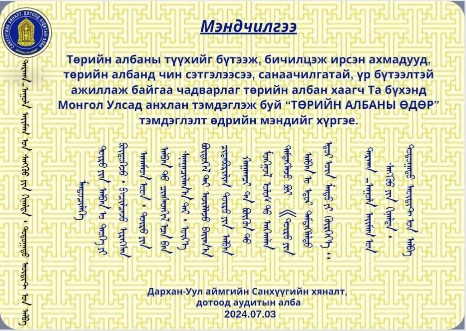 You are currently viewing МЭНДЧИЛГЭЭ