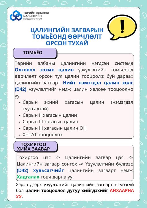 You are currently viewing ТАЦНС-д өөрчлөлт орсон тухай