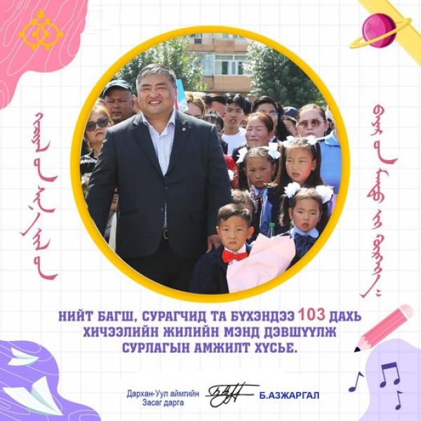 “НЭГДҮГЭЭРТ ХҮҮХЭД”