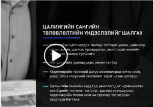 Read more about the article Цалин хөлсний тогтоолт, тооцоололт, олголтыг шалгахад анхаарах асуудлын талаар