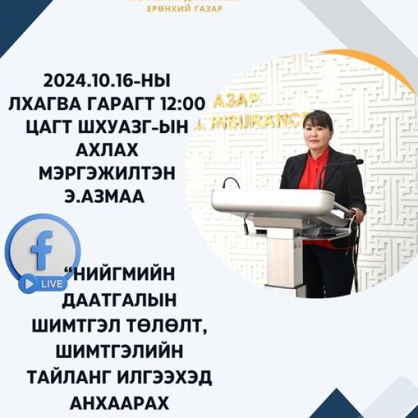 МЭДЭЭЛЭЛ АВААРАЙ